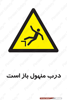Open , Manhole , فاضلاب , چاه , خطر , 