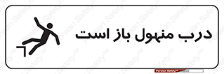 Safety sign: Open Manhole – design 10753
