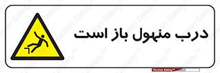 Open , Manhole , فاضلاب , چاه , خطر , 