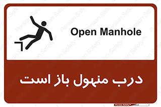 Open , Manhole , فاضلاب , چاه , خطر , 