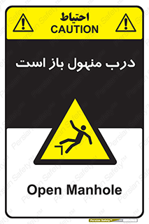 Open , Manhole , فاضلاب , چاه , خطر , 
