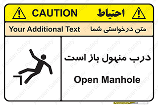 تابلوی ایمنی درب منهول باز است – طرح 10753