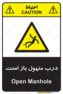 Open , Manhole , فاضلاب , چاه , خطر , 