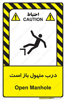 Open , Manhole , فاضلاب , چاه , خطر , 