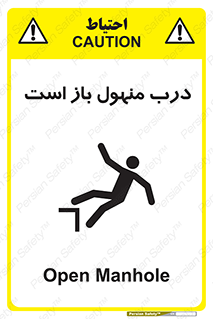 Safety sign: Open Manhole – design 10753