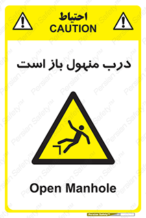Open , Manhole , فاضلاب , چاه , خطر , 