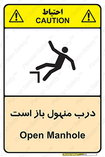 Open , Manhole , فاضلاب , چاه , خطر , 