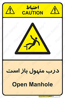 Open , Manhole , فاضلاب , چاه , خطر , 