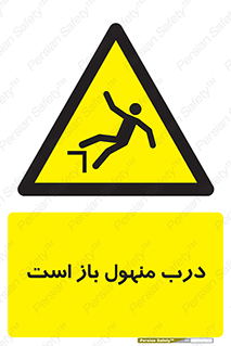 Open , Manhole , فاضلاب , چاه , خطر , 
