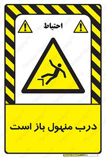 Open , Manhole , فاضلاب , چاه , خطر , 