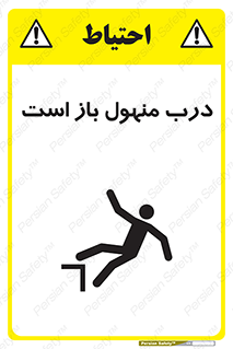Safety sign: Open Manhole – design 10753
