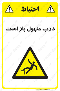 Open , Manhole , فاضلاب , چاه , خطر , 
