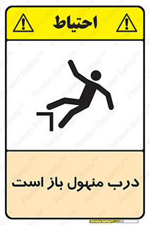 Open , Manhole , فاضلاب , چاه , خطر , 