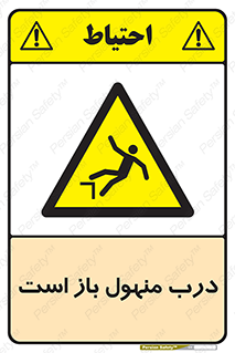 Open , Manhole , فاضلاب , چاه , خطر , 