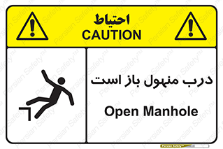 Open , Manhole , فاضلاب , چاه , خطر , 