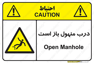Open , Manhole , فاضلاب , چاه , خطر , 
