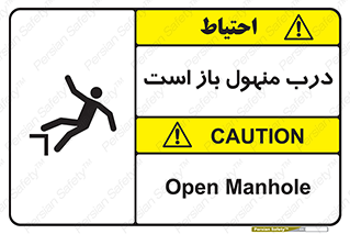 Open , Manhole , فاضلاب , چاه , خطر , 