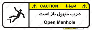Safety sign: Open Manhole – design 10753
