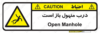 Open , Manhole , فاضلاب , چاه , خطر , 