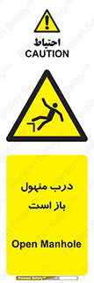 Open , Manhole , فاضلاب , چاه , خطر , 