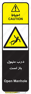 Open , Manhole , فاضلاب , چاه , خطر , 