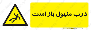 Open , Manhole , فاضلاب , چاه , خطر , 