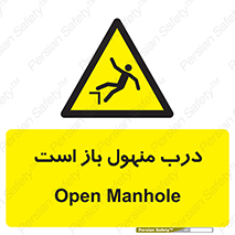 Open , Manhole , فاضلاب , چاه , خطر , 
