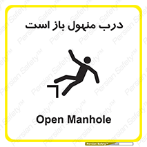 Open , Manhole , فاضلاب , چاه , خطر , 