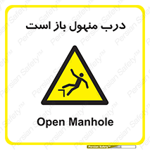 Open , Manhole , فاضلاب , چاه , خطر , 