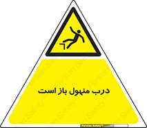 Open , Manhole , فاضلاب , چاه , خطر , 
