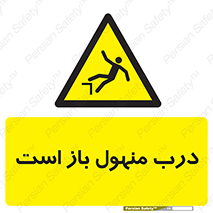 Open , Manhole , فاضلاب , چاه , خطر , 