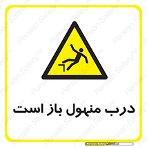 Open , Manhole , فاضلاب , چاه , خطر , 