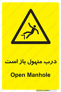 Open , Manhole , فاضلاب , چاه , خطر , 
