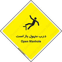 Open , Manhole , فاضلاب , چاه , خطر , 