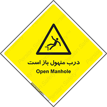 Open , Manhole , فاضلاب , چاه , خطر , 