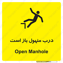 Open , Manhole , فاضلاب , چاه , خطر , 