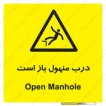 Open , Manhole , فاضلاب , چاه , خطر , 