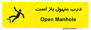 Safety sign: Open Manhole – design 10753