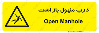 Open , Manhole , فاضلاب , چاه , خطر , 