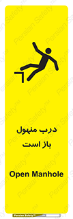 Open , Manhole , فاضلاب , چاه , خطر , 