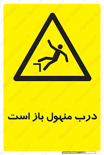 Open , Manhole , فاضلاب , چاه , خطر , 