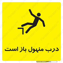 Safety sign: Open Manhole – design 10753