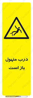 Open , Manhole , فاضلاب , چاه , خطر , 