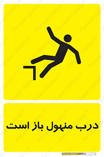 Open , Manhole , فاضلاب , چاه , خطر , 