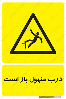 Open , Manhole , فاضلاب , چاه , خطر , 