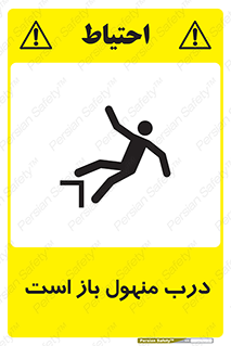 Open , Manhole , فاضلاب , چاه , خطر , 