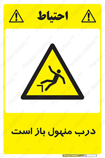 Open , Manhole , فاضلاب , چاه , خطر , 