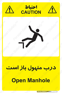 Open , Manhole , فاضلاب , چاه , خطر , 