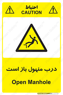 Open , Manhole , فاضلاب , چاه , خطر , 