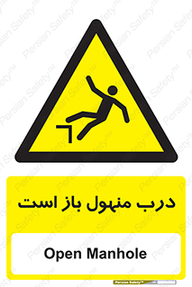 Open , Manhole , فاضلاب , چاه , خطر , 